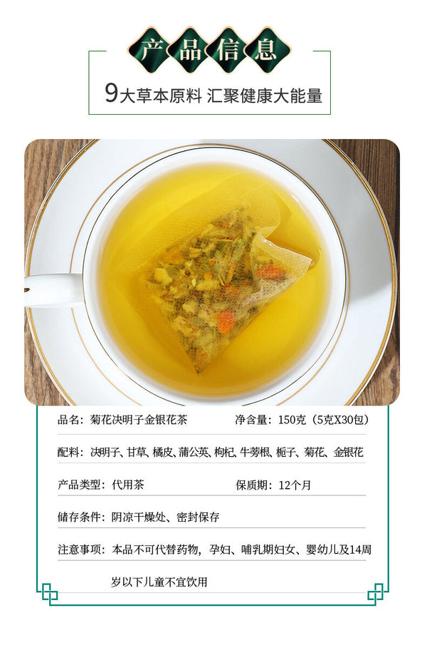 Chrysanthemum Cassia Tea with Goji, Honeysuckle & Burdock Root