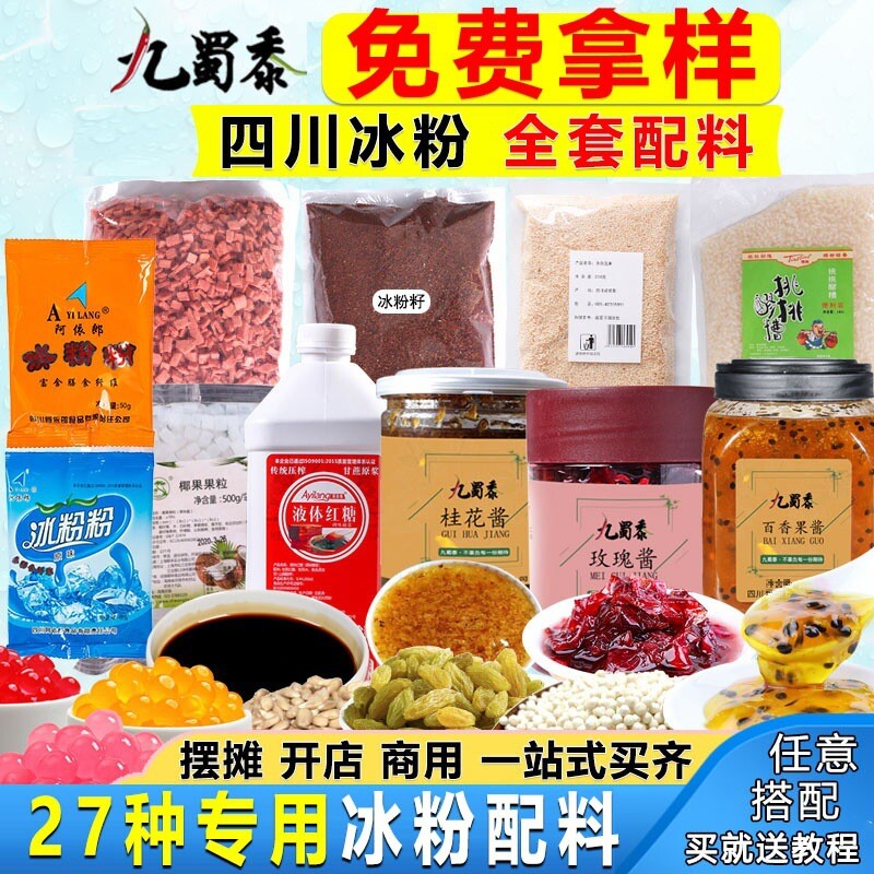 Ice Powder Ingredients Set Commercial Handmade Red Sugar Hawthorn Jam Toppings Secondary image