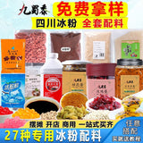 Ice Powder Ingredients Set Commercial Handmade Red Sugar Hawthorn Jam Toppings