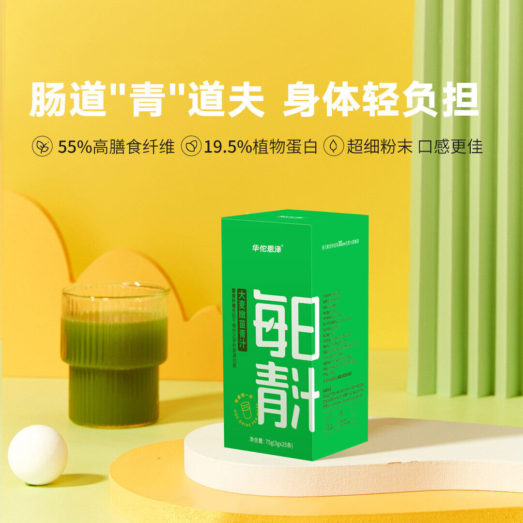Daily Green Juice Probiotic Green Juice Barley Fine Seedling Powder Drink 75g Main image