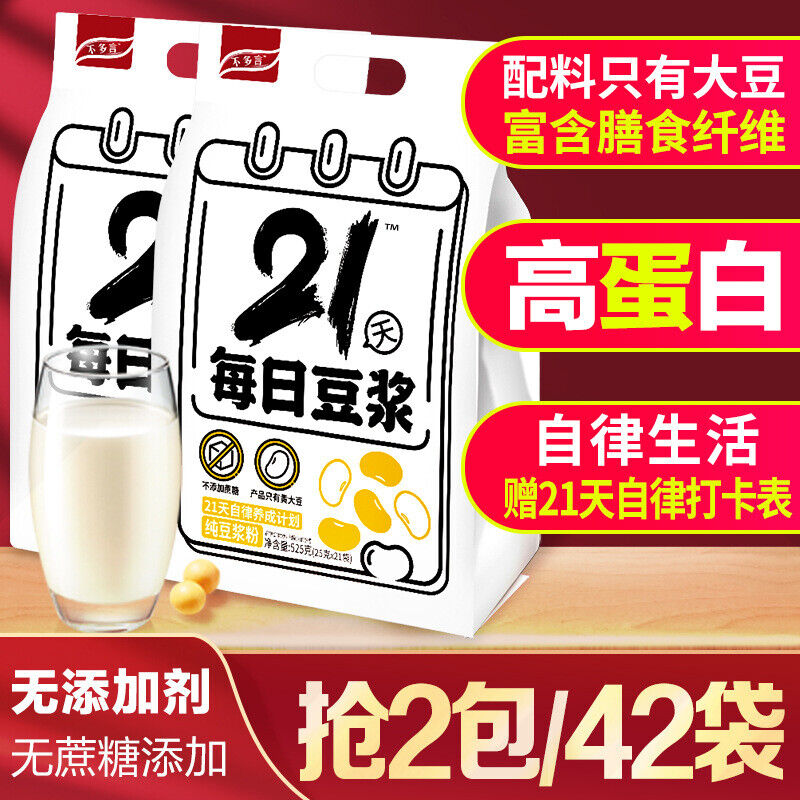 High Protein Black Soybean Powder 21 Days Self-discipline Soy Milk Powder
