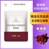 Ice Cream Cake Pearl Raw Material 150g Natural Lychee Powder Fruit Tea