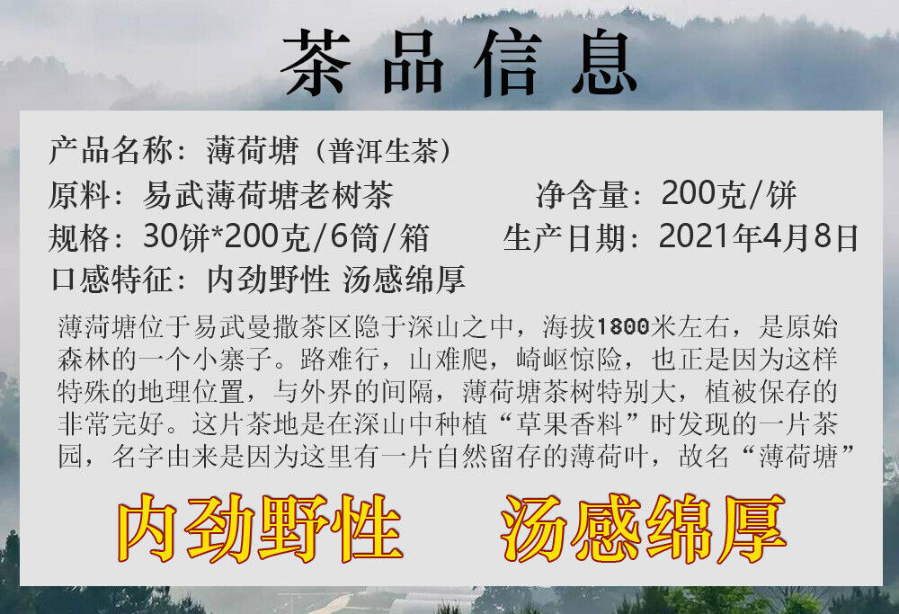 200g MintHotang Ancient Tree Tea Yiwu Old Tree Raw Pu'er First Spring Jiaoji Tea