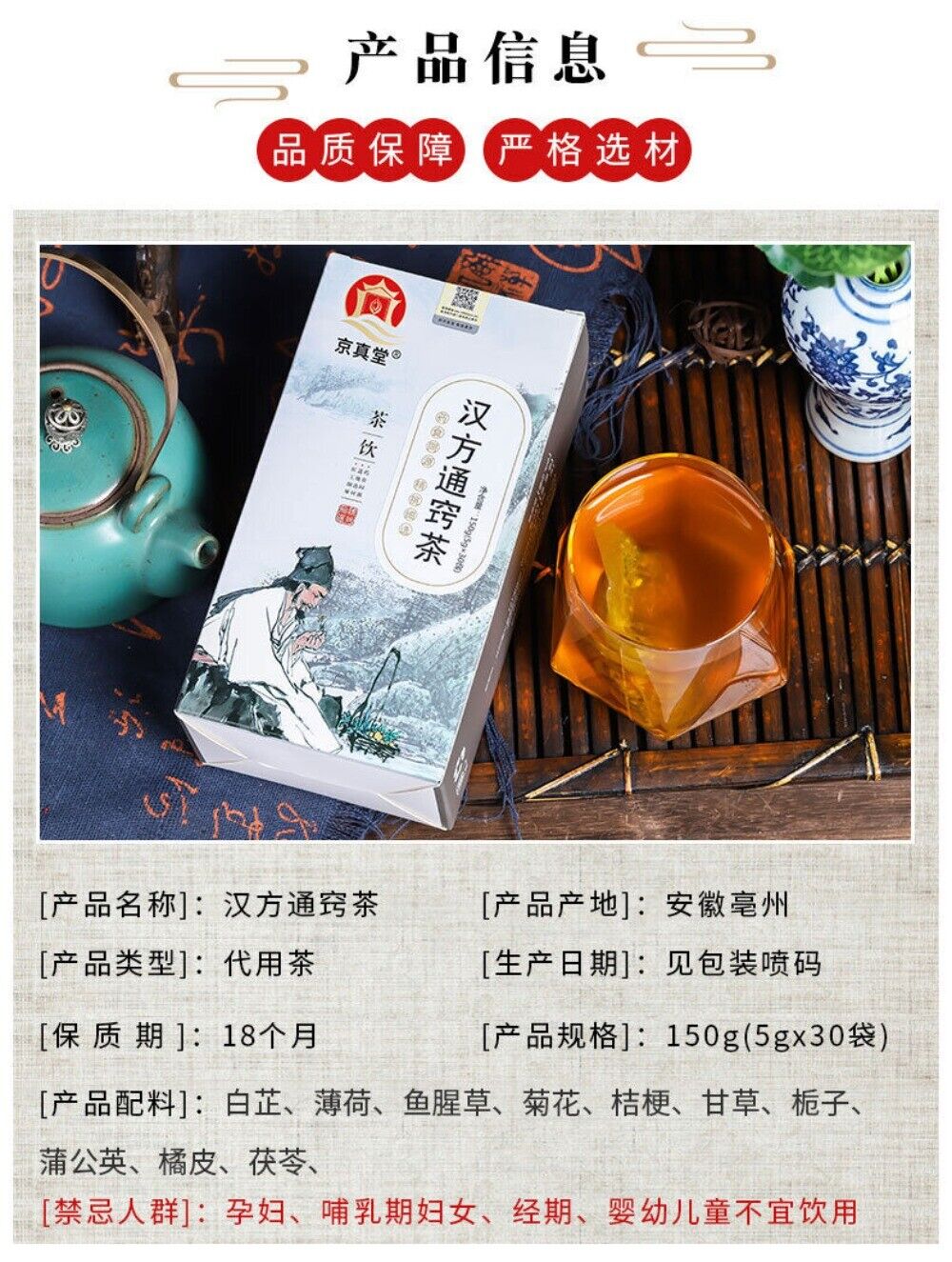 Bai Zhi Mint Houttuynia Chrysanthemum Herbal Tea Ear Nasal Support Blend