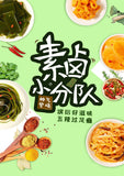Spicy Lotus Root Snack Pack Vegetarian Halal Flavor Combo 麻辣味莲藕零食大礼包网红卤味零食