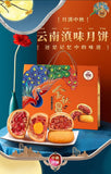 Yunnan Xuanwei Ham Mooncake – 30g Flaky Pastry with Egg Yolk, Mid-Autumn Gift