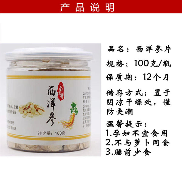100g Changbai Mountain High Quality Ginseng Slices American Ginseng Slices