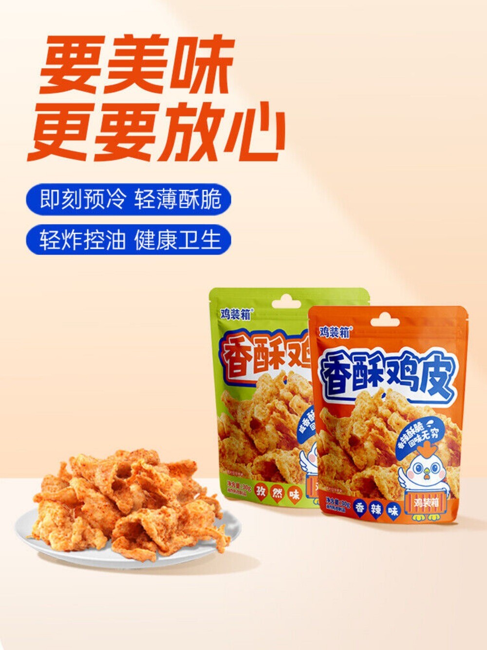 6 Bags Crispy Fried Chicken Skin 30g Crunchy Party Snack