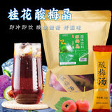 Instant Plum Drink Powder Black Plum Hibiscus Osmanthus Bulk Supply