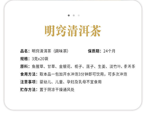 Ming Hao Qing Er Tea Honeysuckle Fishwort Puerh Tea Health Care 60g