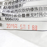 Linsong Menghai Ancient Trees Raw Puer Sheng Puerh Tea, 2008/2018 Yr Shen Puer