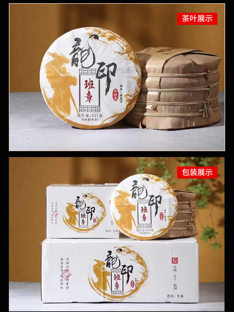 Yunnan Tea Long Yin Ban Zhang Pu'er Tea Raw Tea 357g Cake Tea