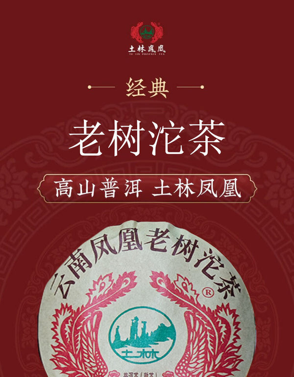 Tulin Phoenix Pu-erh Ripe Tea Yunnan Phoenix Tuocha 100g Aged Tree Wood Aroma