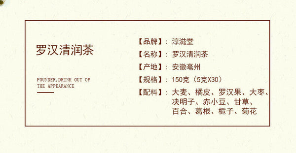 150G Luo Han Qing Run tea licorice geranium jujube health Qing Run Luo Han