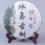 357G Yunnan Pu'er Tea Icelandic Ancient Tree Seven Seed Cake Raw Tea