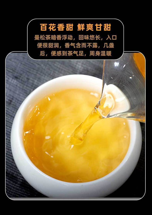 357g Pu-erh Raw Tea Yunnan Yiwu Spring Tea Man Song Pu-erh Tea Cake Honey Aroma