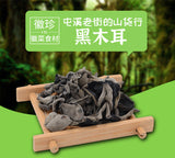 Wild Ear Mushroom Northeastern Specialty High Quality Dried Black Fungus