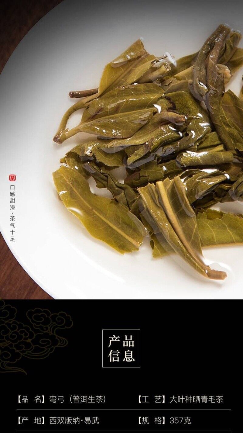 Yunnan Yiwu Bent Bow Puerh Tea Raw Tea Ancient Tree Tea Seven Cakes 357g