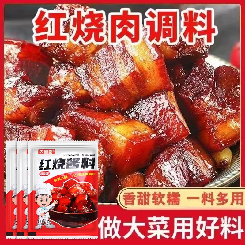 Household seasoning package - braised pork ribs and pork rib sauce Secondary image