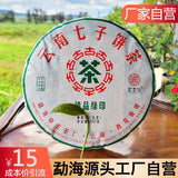 357g Yunnan Puerh Tea Menghai Brown Mountain Cake First Spring Pu'er Raw Tea
