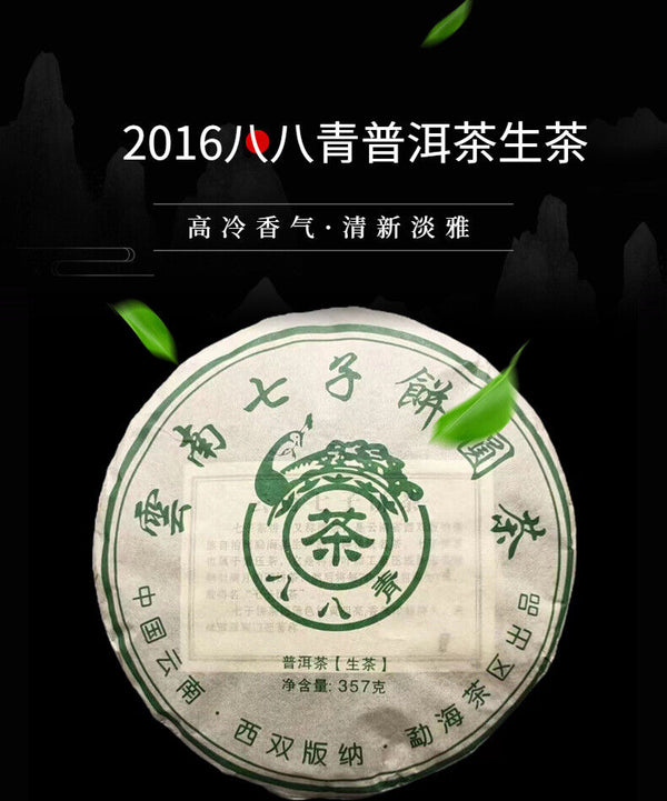 Yunnan Tea Menghai Seven Cakes Eight Eight Pu'er Tea Raw Tea 357g Cake Tea