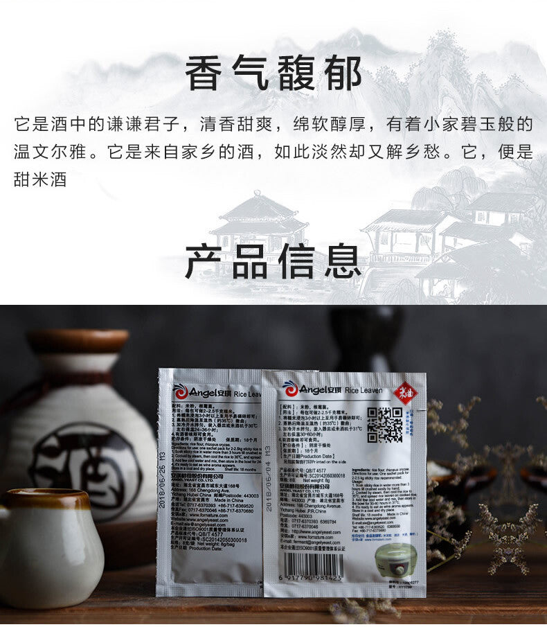Sweet Rice Wine Yeast for Homemade Fermented 20 Bags] Angel Brand Rice Leaven