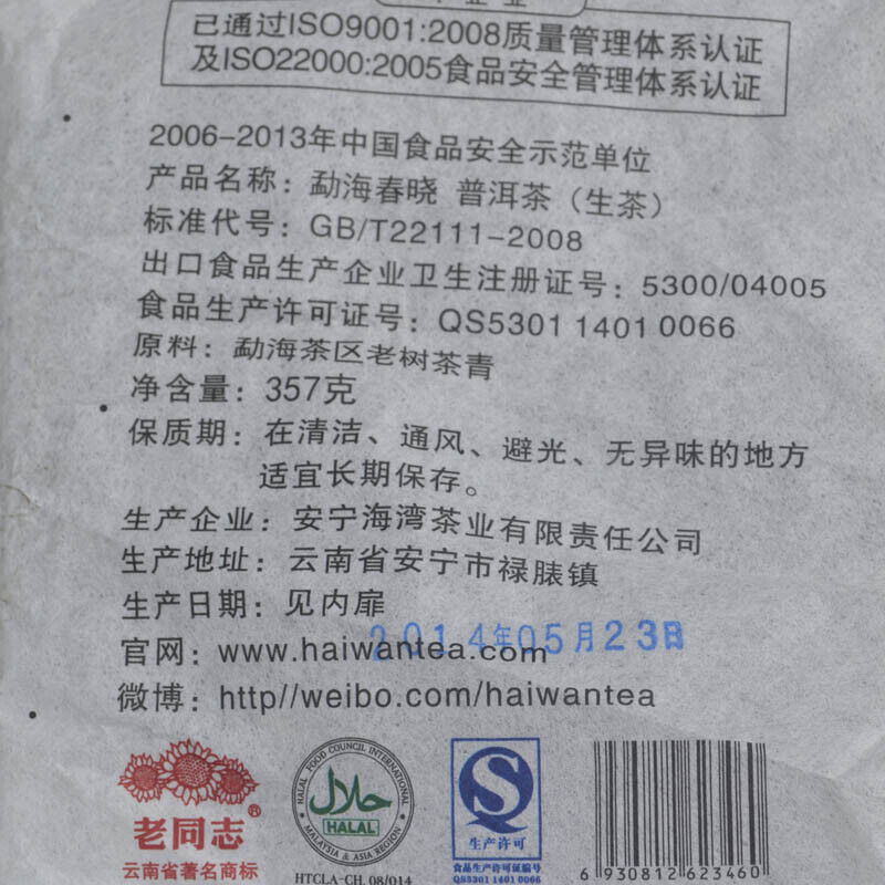 Menghai Chun Xiao * HAIWAN 357g Puer Old Comrade Pu-erh Tea Cake