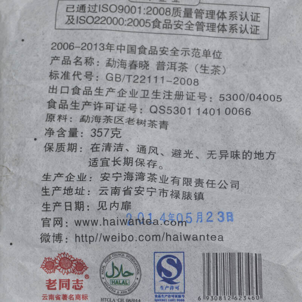 Menghai Chun Xiao * HAIWAN 357g Puer Old Comrade Pu-erh Tea Cake