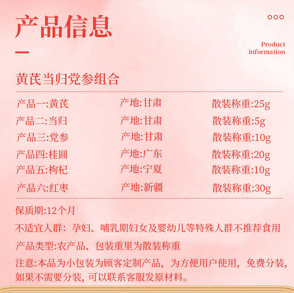 Astragalus Codonopsis Health Tea Sugar Free Girl's Qi and Blood Regulating 100g