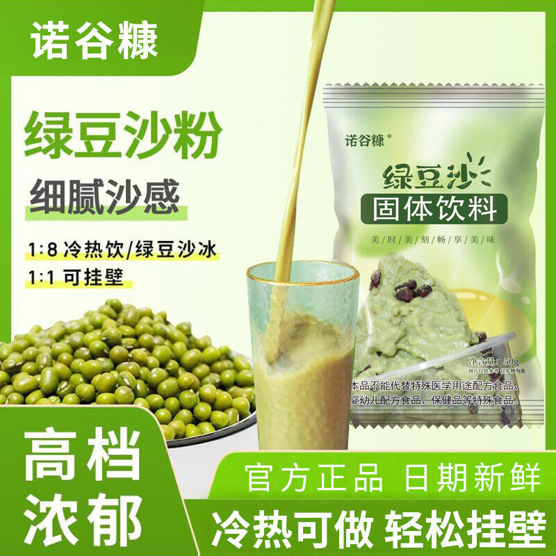 Instant Green Bean Powder Homemade Green Bean Soup Smoothie Drink Topping