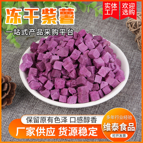 250g/500g Freeze-dried Vegetable Natural Freeze-dried Purple Sweet Potatoes