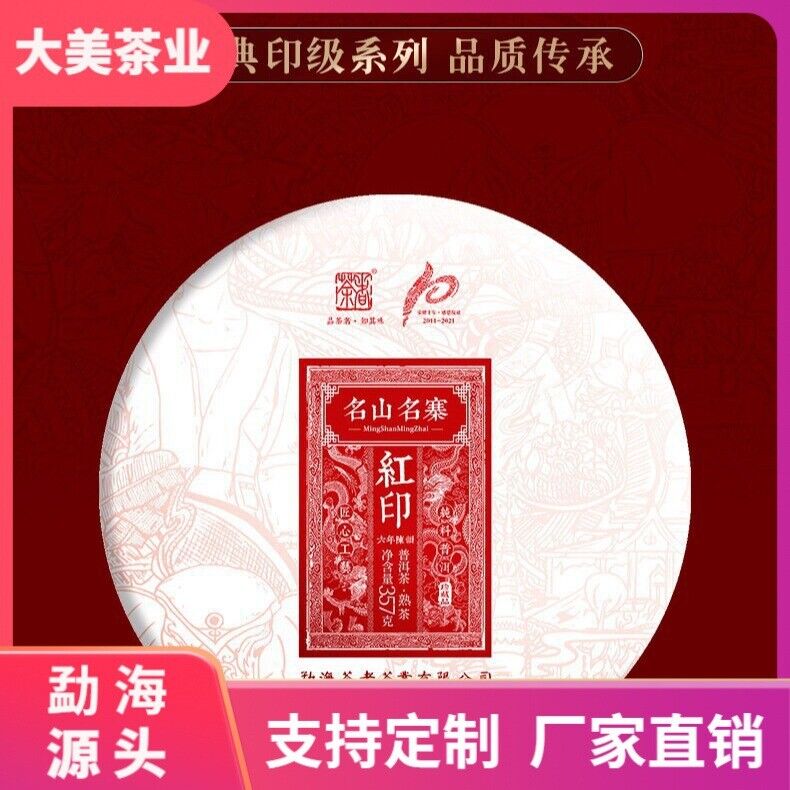 Seven Cake Tea Spring Tea Aged Tea Old Man'e Red Seal Pu'er Tea Ripe Tea 357g