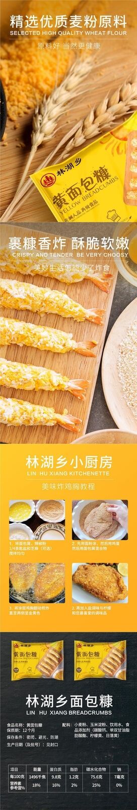 Golden Bread Crumbs Crispy Coating for Chicken Shrimp and Pumpkin Balls