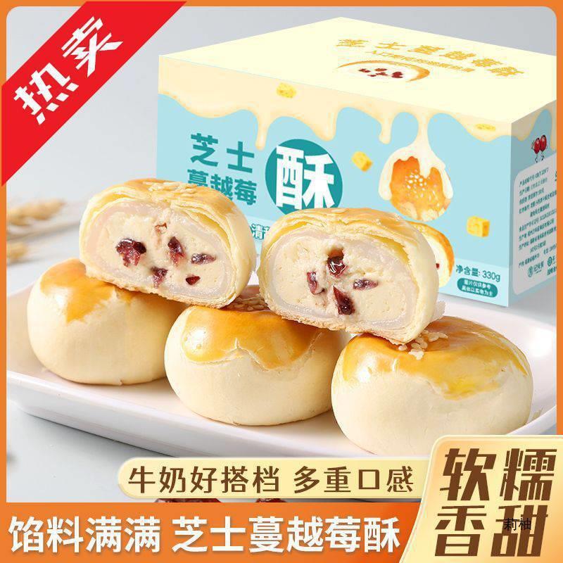 New Cranberry Cheese Crisp Snow Mochi Dessert Snack Traditional Pastry Breakfast Main image