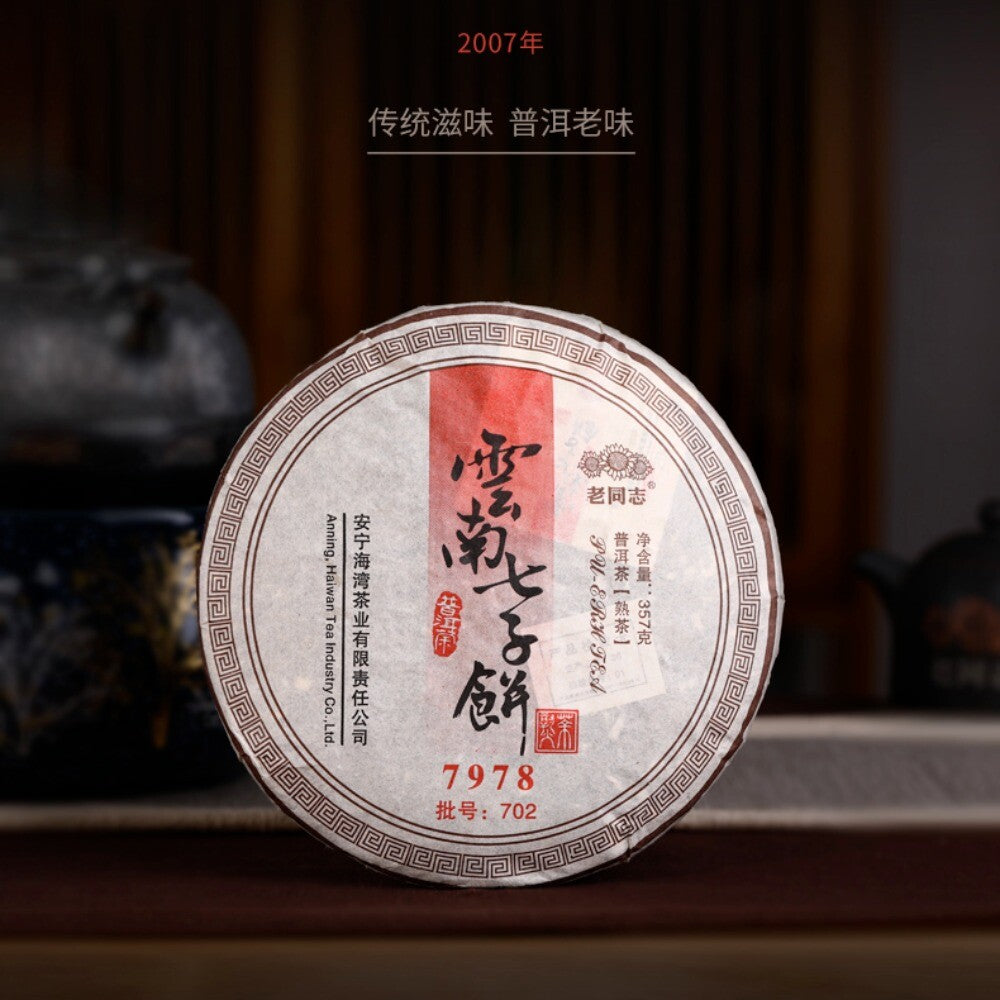 2007 "7978" Ripe Puerh Shu Cha 357g Cake Haiwan Laotongzhi Shou Pu'er Puer Tea Secondary image