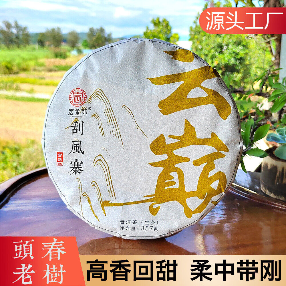 Scraping Walled Pu'er Tea Cake Yiwu Ancient Tree Raw Tea First Spring Yunnan Tea