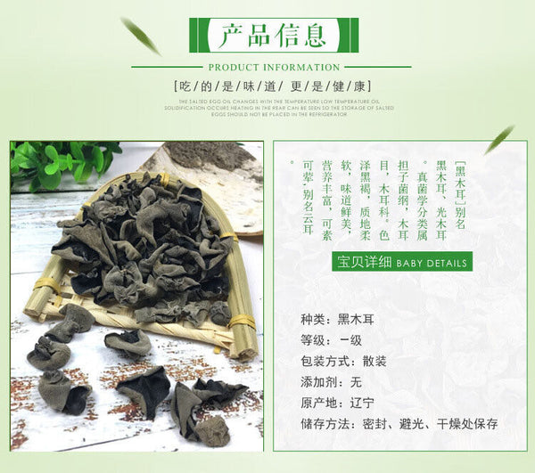Northeast Dry Black Fungus Chinese Autumn In Bulk Fungus Thick No Sand 250g