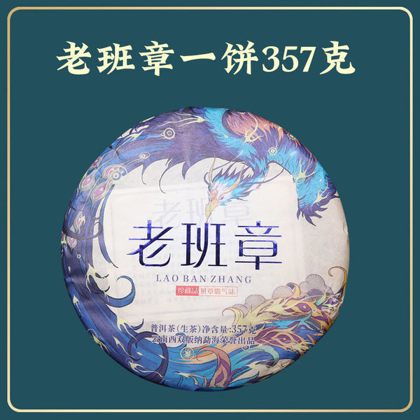 Yunnan Puerh Tea Raw Tea Old Banzhang Ancient Tree Puerh Raw Tea 357g
