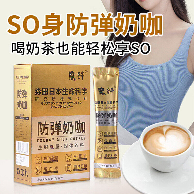 Magic Fiber Bulletproof Milk Cafe Meal Replacement Satiety Solid Drinks Main image