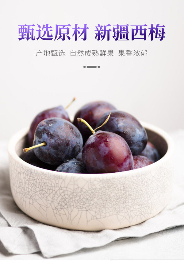 Wholesale additive free dried plums, leisure and office healthy snacks