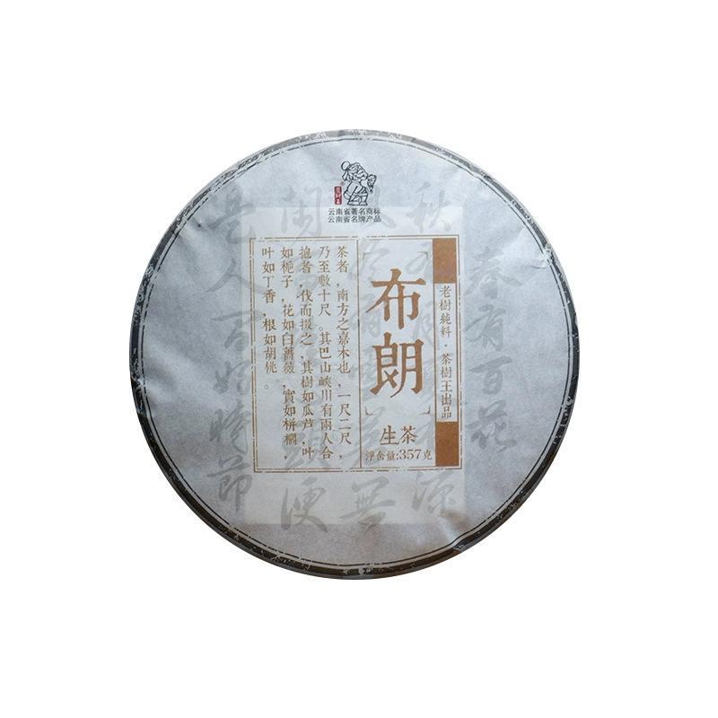 Rich & Full-Bodied Premium Yunnan Tea Tree King Brown Raw Pu'er Tea Cake 357g Main image