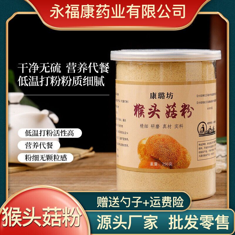Monkey Head Mushroom Powder 250g Hericium Powder No Added Fine Powder Main image