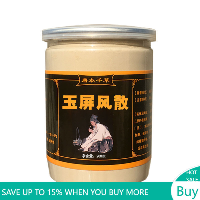 200g Defence Plus Fomula Yu Ping Feng San Chinese Original Specialty 玉屏风散 Secondary image
