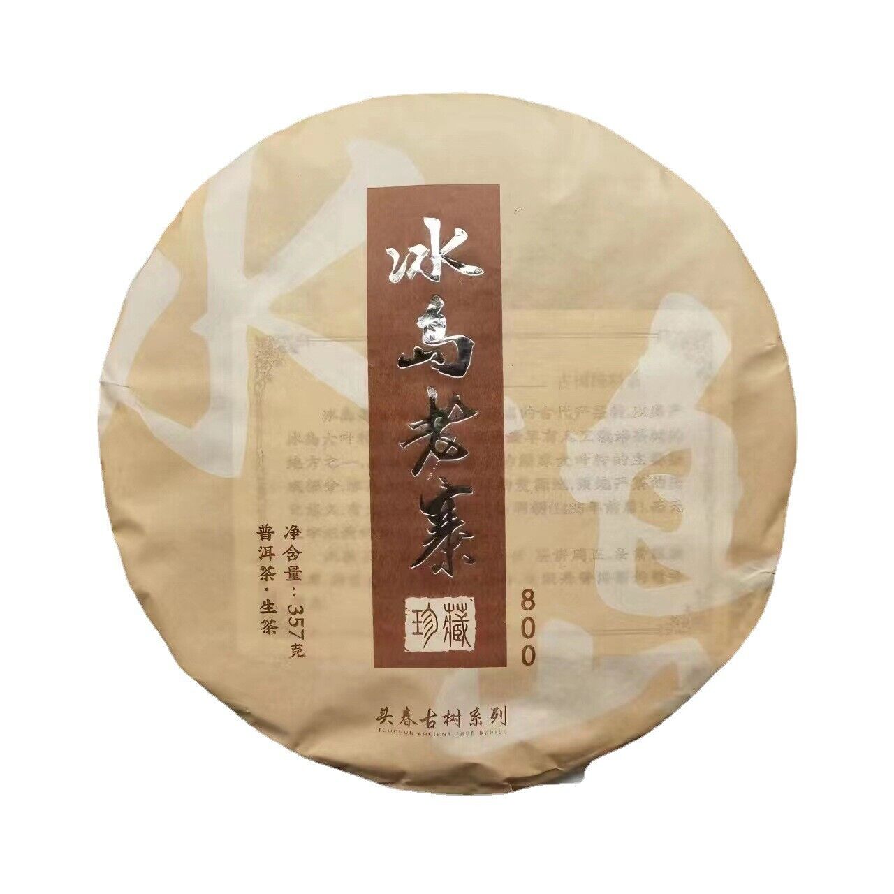 Yunnan Tea Iceland Laozhai First Spring Reserve Pu'er Raw Tea 357g Cake Tea Main image