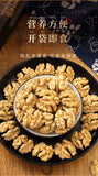 Academy of Agriculture Yunnan Walnuts – Shelled Fresh