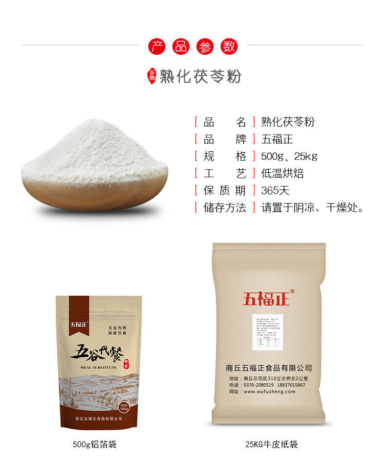 Puffed Cooked Poria Cocos Powder, Low-temperature Baking Meal Replacement Powder