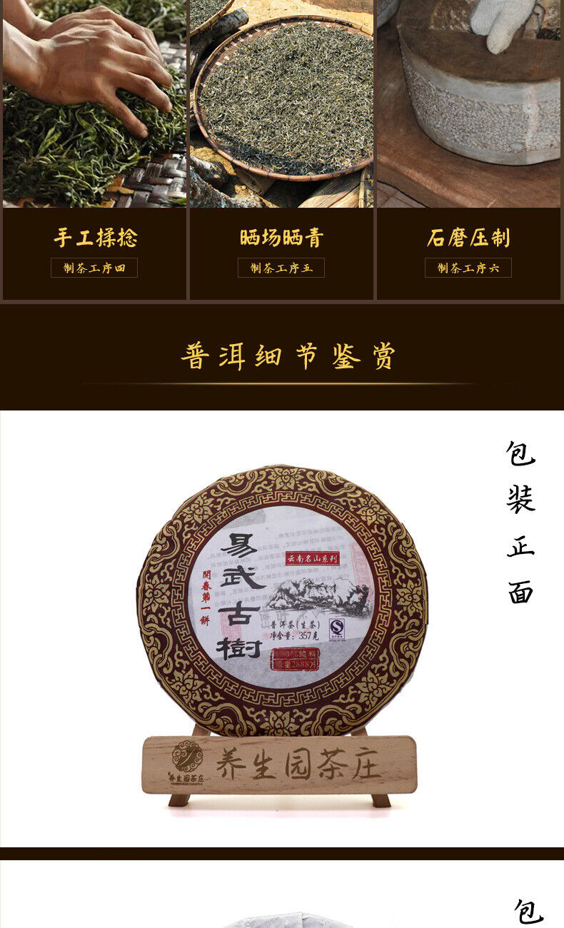357G Yunnan Pu'er Raw Tea Cake Menghai Yiwu Ancient Tree Seven Seeds Cake