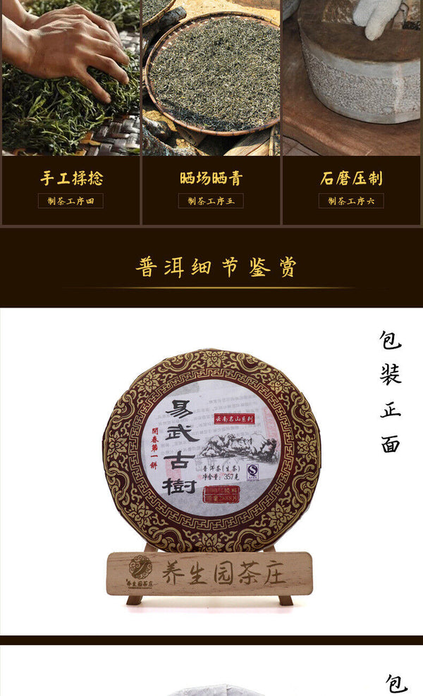 357G Yunnan Pu'er Raw Tea Cake Menghai Yiwu Ancient Tree Seven Seeds Cake