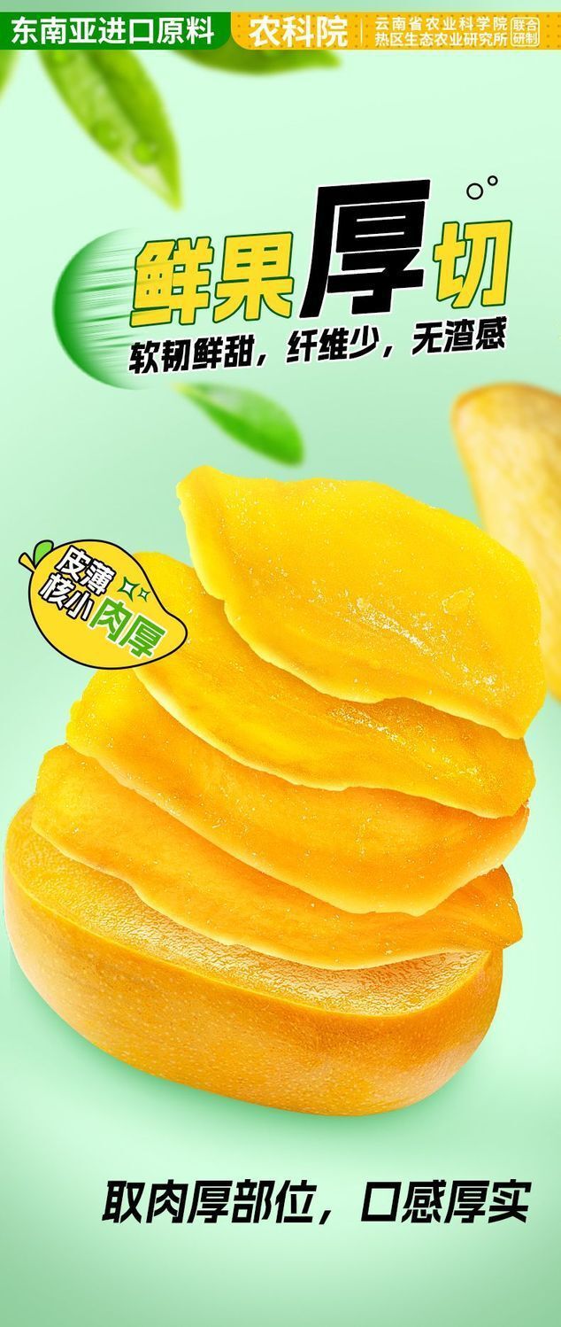 Academy of Agriculture Thick-Cut Dried Mango – Office Snack