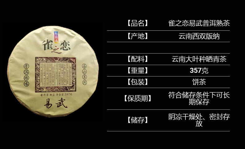 Yunnan Tea Bird's Love Yiwu Ripe Tea Ancient Tree Pu'er Tea 357g Cake Tea